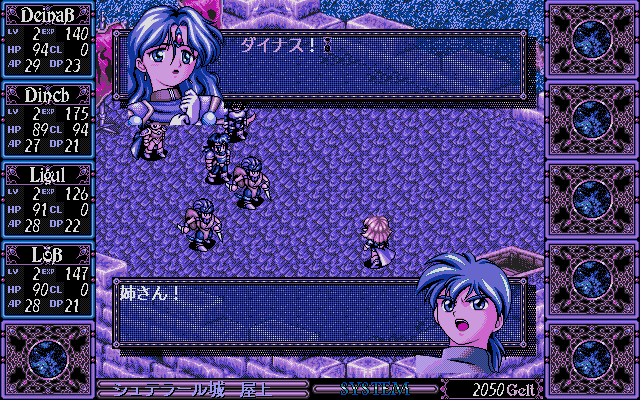 Amaranth IV (PC-98) screenshot: Decisive battle on the roof