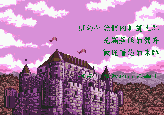 Beggar Prince (Genesis) screenshot: Nice weather effects during the intro