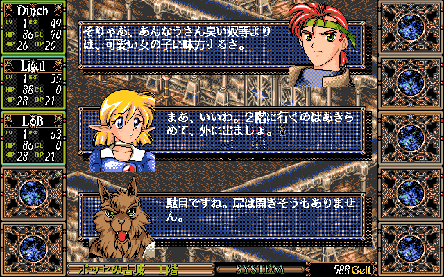 Amaranth IV (PC-98) screenshot: Dialogues have very nice portraits )