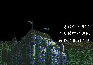Beggar Prince (Genesis) screenshot: Some background story