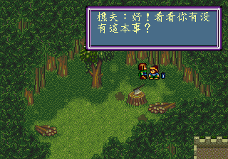 Beggar Prince (Genesis) screenshot: Dialogue in the forest