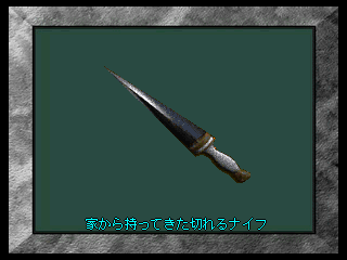 Return to Zork (PlayStation) screenshot: Knife close-up