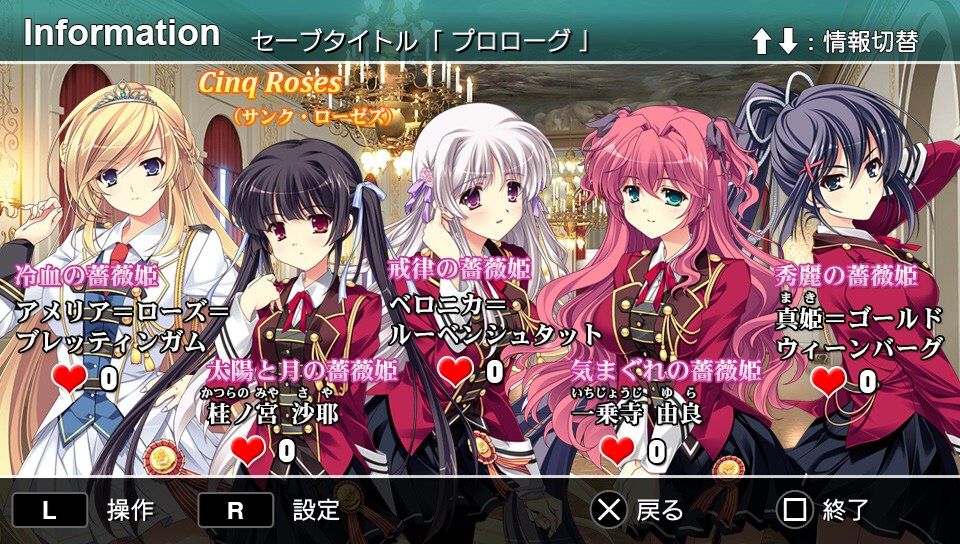 Shitsuji ga Aruji o Erabu Toki (PS Vita) screenshot: Checking love progress between the girls and you (Trial version)