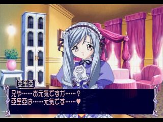 Sister Princess: Pure Stories (PlayStation) screenshot: Aria's Valentine story