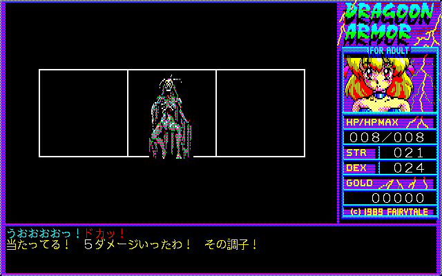 Dragoon Armor for Adult (PC-98) screenshot: Intimidating enemy. Attack in progress