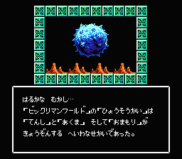 Bikkuriman World: Gekitō Sei Senshi (NES) screenshot: Intro