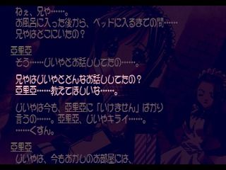 Sister Princess: Pure Stories (PlayStation) screenshot: Message log