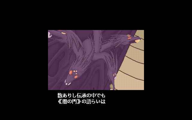 Estoria (PC-98) screenshot: ...except some nasty dudes who try to enter it trough the Gate of Darkness