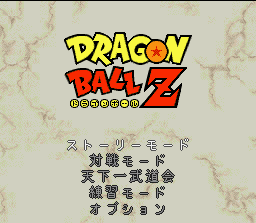Dragon Ball Z: Hyper Dimension (SNES) screenshot: Main Menu