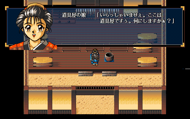 Appare-den: Fukuryū no Shō (PC-98) screenshot: Talking to a traditional Japanese girl :)