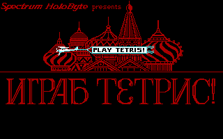 Tetris (DOS) screenshot: (Russian) (CGA)