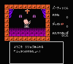 Bikkuriman World: Gekitō Sei Senshi (NES) screenshot: For a small donation, we'll cure you of any disease!