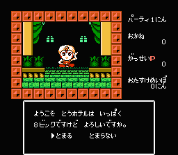 Bikkuriman World: Gekitō Sei Senshi (NES) screenshot: Inn