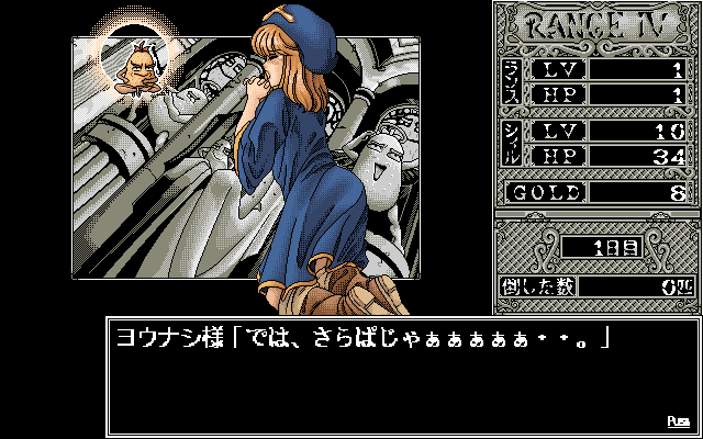 Rance IV: Kyōdan no Isan (PC-98) screenshot: Yes, girl, when Rance is around, prayer is your only chance...