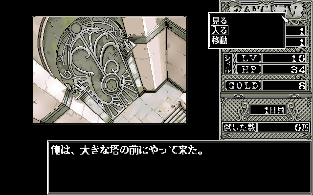 Rance IV: Kyōdan no Isan (PC-98) screenshot: Tower entrance