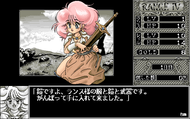 Rance IV: Kyōdan no Isan (PC-98) screenshot: Your sex slave, Sill. Really