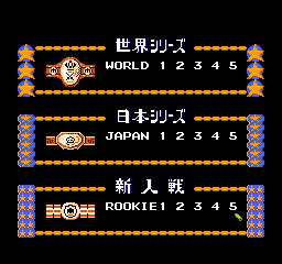 Ring King (NES) screenshot: The ranking mode. You can choose to play a rookie, Japan or world tournament.
