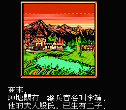 Fengshenbang (NES) screenshot: Intro
