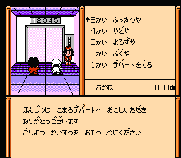 Ganbare Goemon Gaiden 2: Tenka no Zaihō (NES) screenshot: Using an elevator in a building