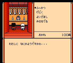 Ganbare Goemon Gaiden 2: Tenka no Zaihō (NES) screenshot: Buying items