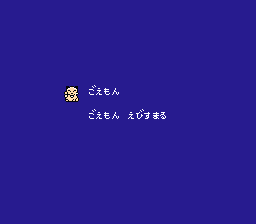 Ganbare Goemon 2 (NES) screenshot: Main menu. Very simple, indeed