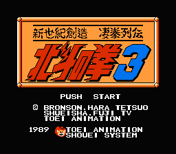 Hokuto no Ken 3: Shinseiki Sōzō Seiken Retsuden (NES) screenshot: Title screen