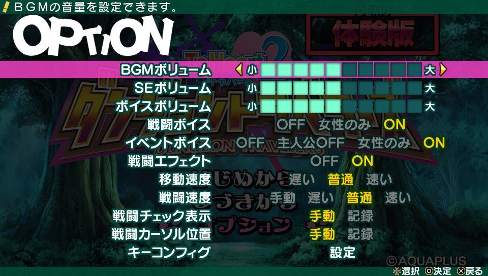 Dungeon Travelers: To Heart 2 in Another World (PS Vita) screenshot: Game settings (Trial version)