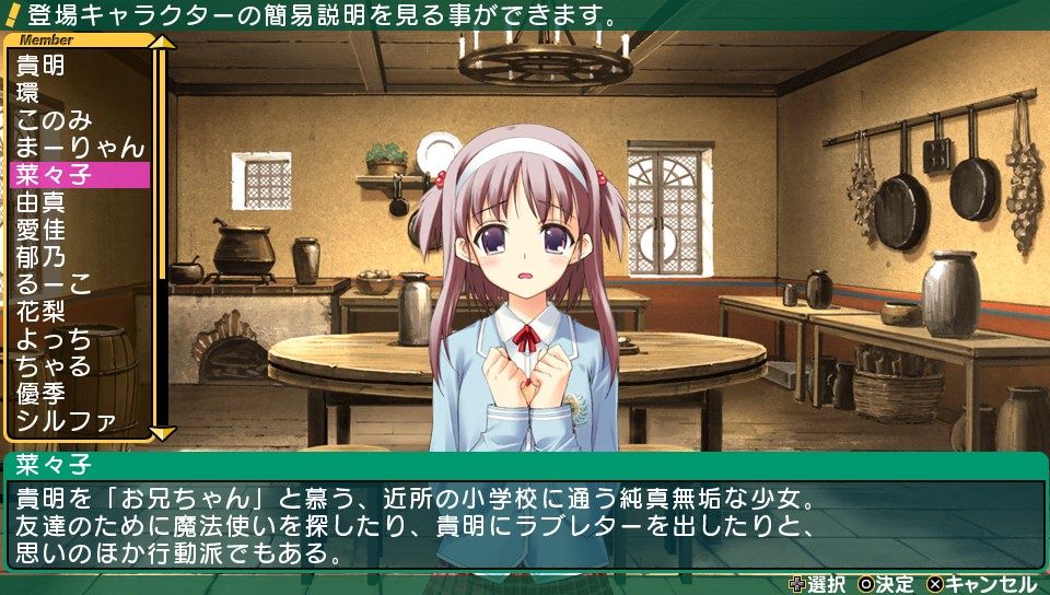 Dungeon Travelers: To Heart 2 in Another World (PS Vita) screenshot: You can talk to other members in the local tavern (Trial version)