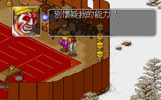 Jinyong Qunxia Zhuan (DOS) screenshot: You'll meet some grotesque characters