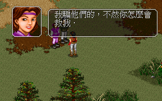 Jinyong Qunxia Zhuan (DOS) screenshot: The girl doesn't seem very happy about being saved by us