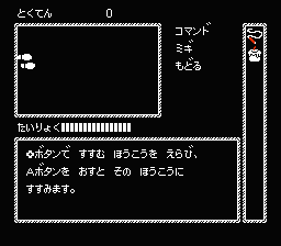 Kaguya-hime Densetsu (NES) screenshot: Another top-down part... where you can only see your feet