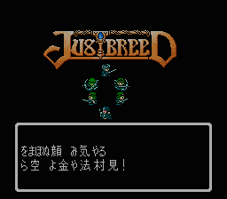 Just Breed (NES) screenshot: Victory pose