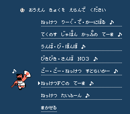 Kunio-kun no Nekketsu Soccer League (NES) screenshot: Choosing your soundtrack!