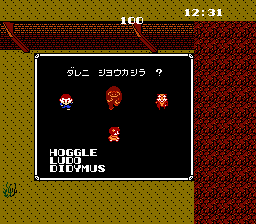 Labyrinth (NES) screenshot: I found a heart. Now I need to choose from between Hoggle, Ludo or Didymus.