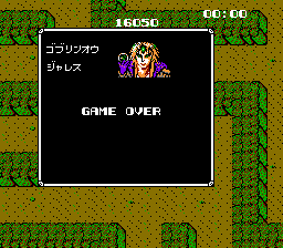 Labyrinth (NES) screenshot: Game over