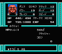Lagrange Point (NES) screenshot: Character stats