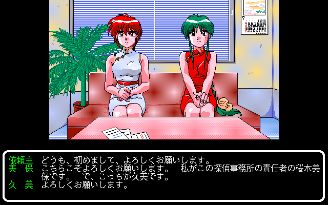 Viper V6 (PC-98) screenshot: Double Impact: Miho and Kumi pretend to seek employment