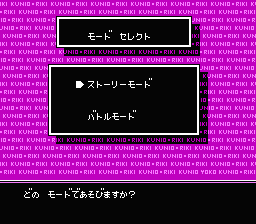 Nekketsu Kakutō Densetsu (NES) screenshot: Story or Battle Mode?