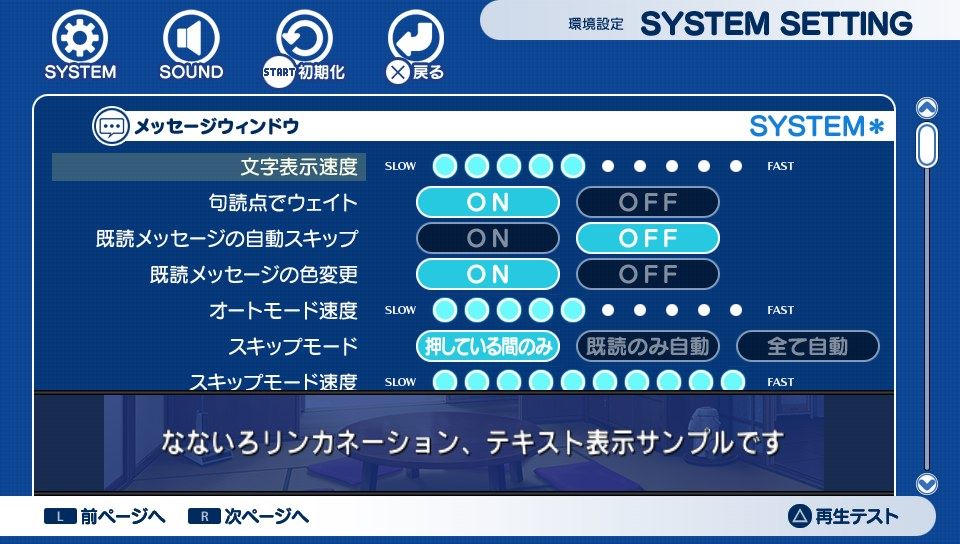 Nanairo Reincarnation (PS Vita) screenshot: Game settings (Trial version)