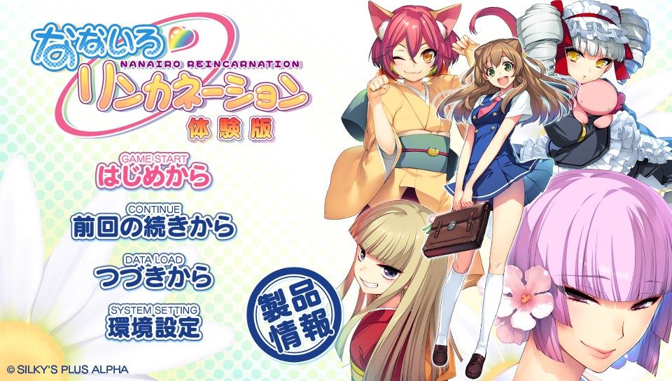 Nanairo Reincarnation (PS Vita) screenshot: Main menu (Trial version)
