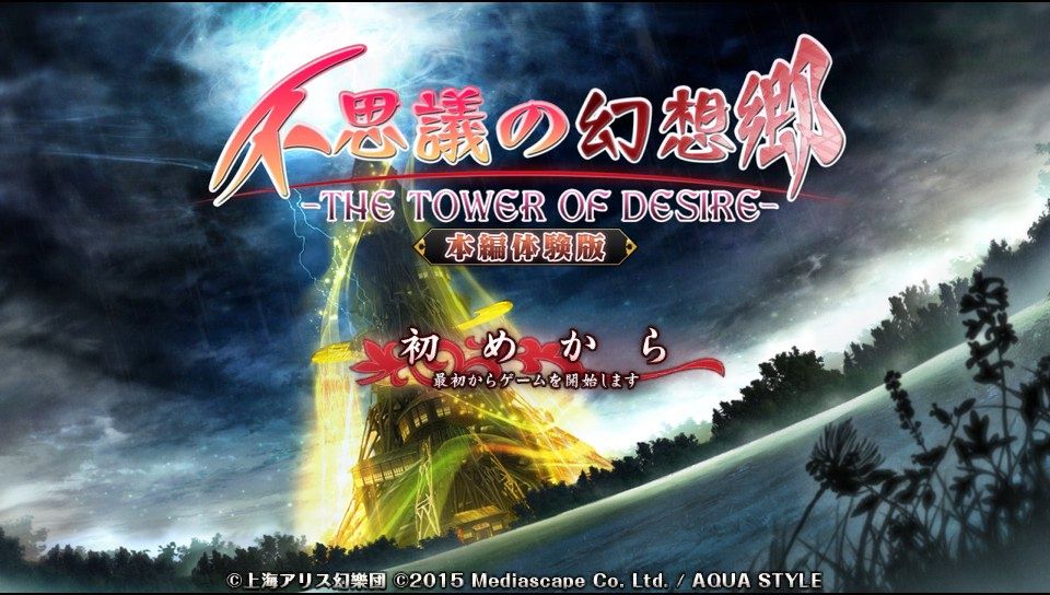 Fushigi no Gensōkyō: The Tower of Desire (PS Vita) screenshot: Main menu (Trial version)