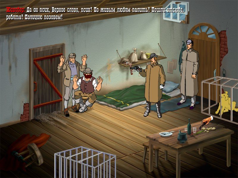 Sherlock Holmes: Vozvraschenie Moriarty (Windows) screenshot: Dr. Watson aims at the slaughterers with his faithful gun (Russian version).