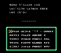 Digital Devil Story: Megami Tensei II (NES) screenshot: Naming your character