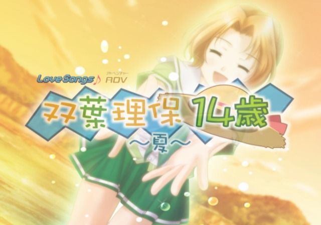 Love Songs Adv: Futaba Riho 14-sai - Natsu (PlayStation 2) screenshot: Main title from the opening movie
