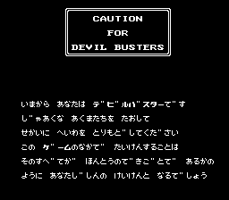 Digital Devil Story: Megami Tensei II (NES) screenshot: The summary of first game's story