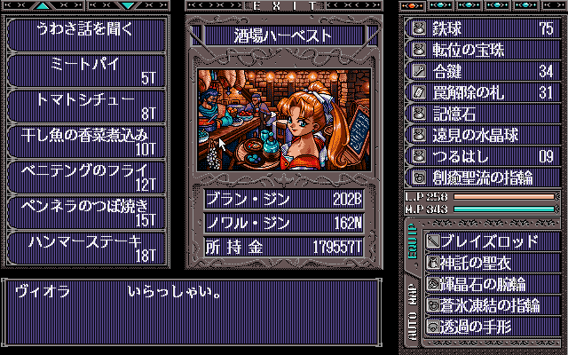 Brandish VT (PC-98) screenshot: In a bar