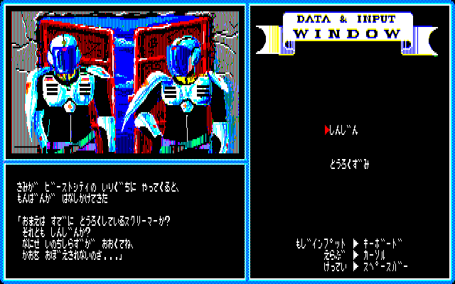 The Screamer (PC-98) screenshot: Main menu