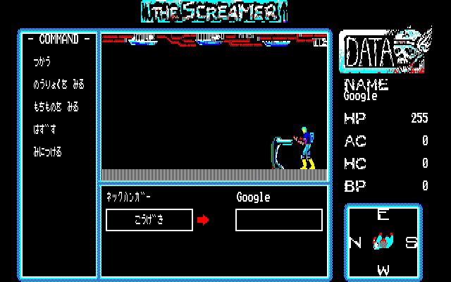 The Screamer (PC-98) screenshot: Battle!