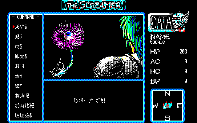 The Screamer (PC-98) screenshot: Enemy appears!..