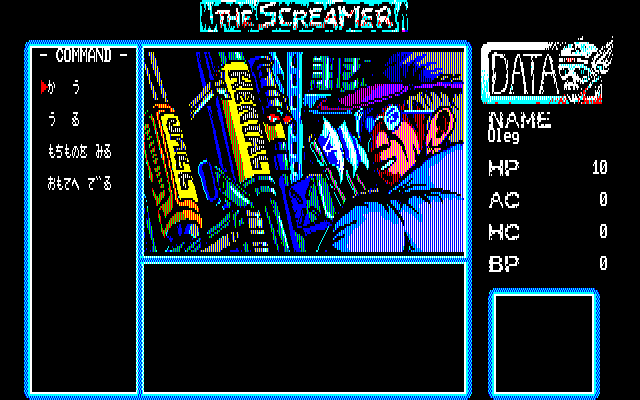The Screamer (PC-98) screenshot: Weapons shop
